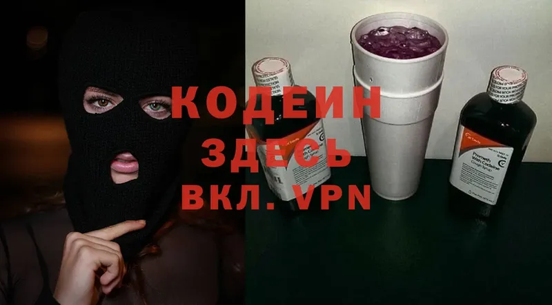 Кодеиновый сироп Lean напиток Lean (лин)  Кизел 